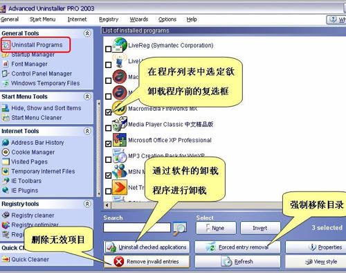 如何使用系统软件优化WindowsXP？